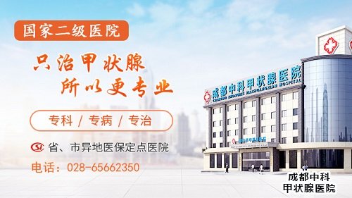 重庆有几家专治甲状腺炎的医院